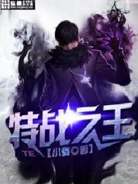特战之王陆胜免费阅读