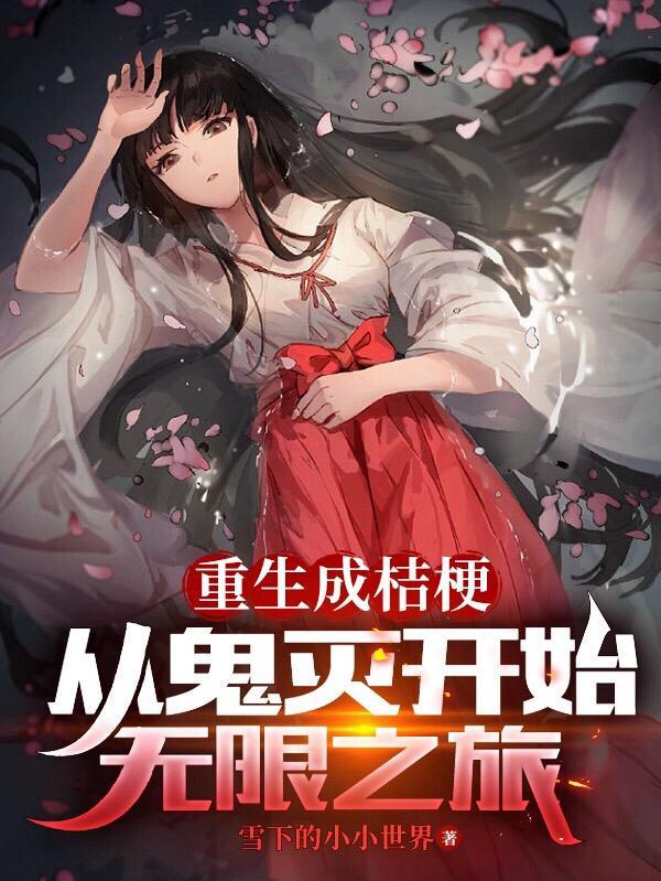 重生鬼灭我成了鬼