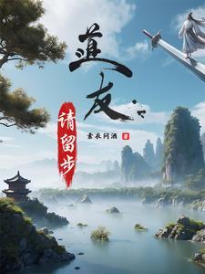 道友请留步商城在哪