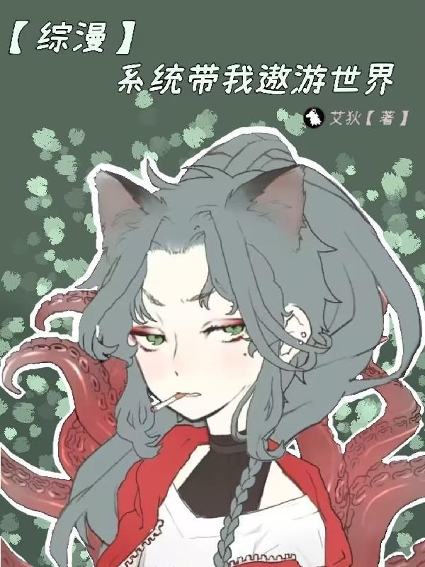 系统带我养活家人满满漫剧