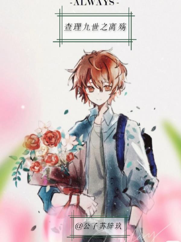 查理九世原创