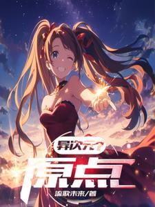 异次元(安卓)