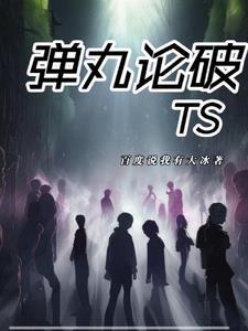 弹丸论破x