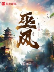 巫风漫画图片