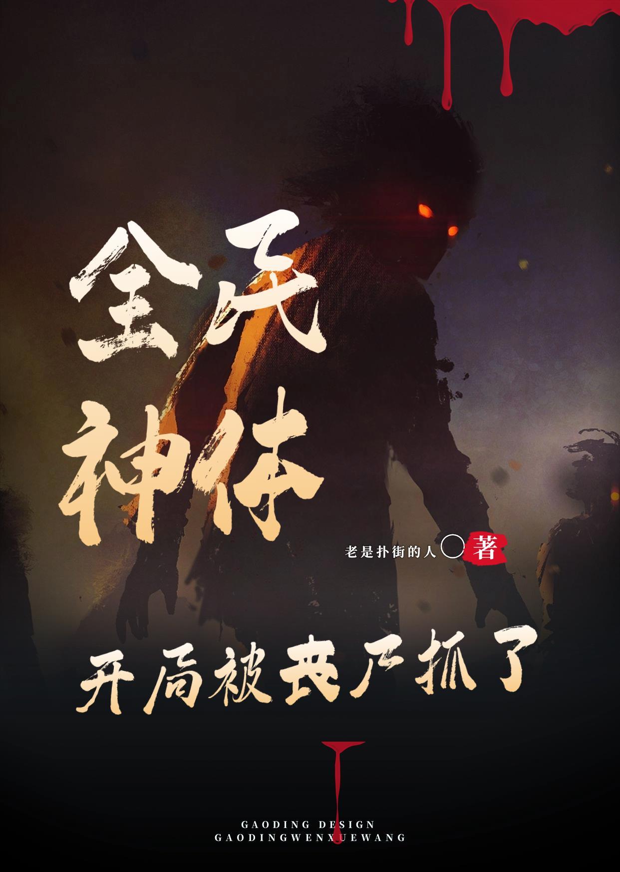 网游全民神之开局无限进化