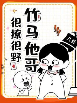竹马他特别