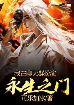 我在聊天群里扮演叶天帝