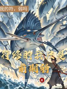 符修的符