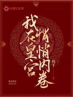 我在皇宫当巨巨免费阅读快看漫画