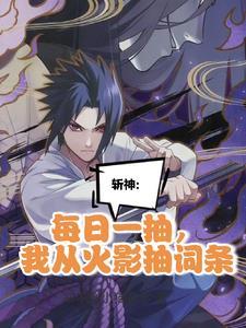 斩神我在精神病院当副院长免费阅读