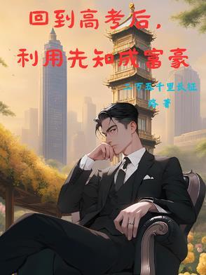 从高考后开始当神豪