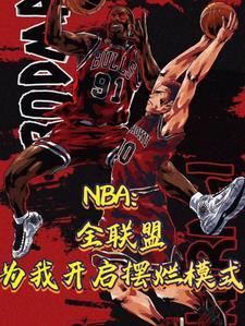 nba目前联盟第一人