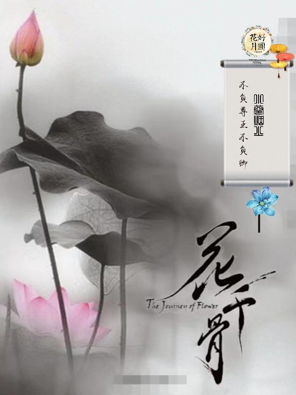 花千骨续写尊上夫人