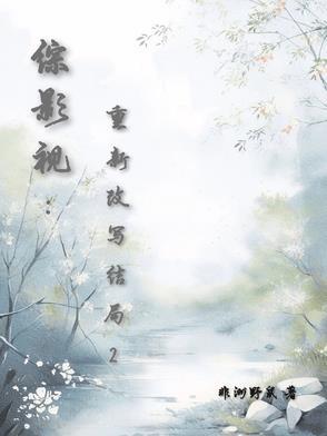综影视文2020更新