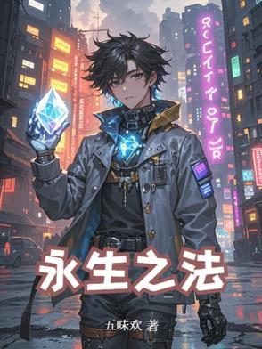 永生法宝大全