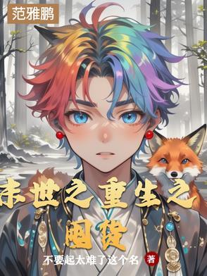 末世重生之囤货零元购