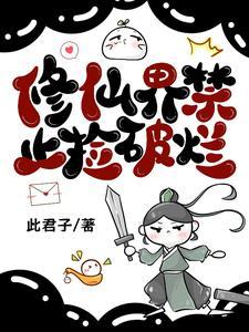 全宗门都让我踹了那个丑汉子全文