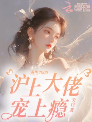 重生沪上