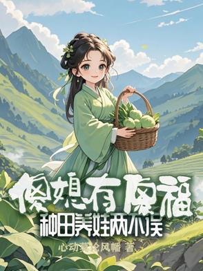 傻妻有傻福