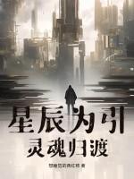 星辰为伴