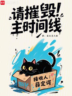 摧毁摧毁