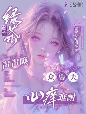 绿茶的声音是什么样子