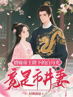 错嫁王妃嫡女要逆袭全文免费阅读