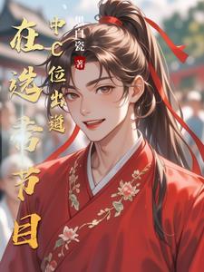 从选秀回