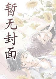 全职法师之欲魔降临